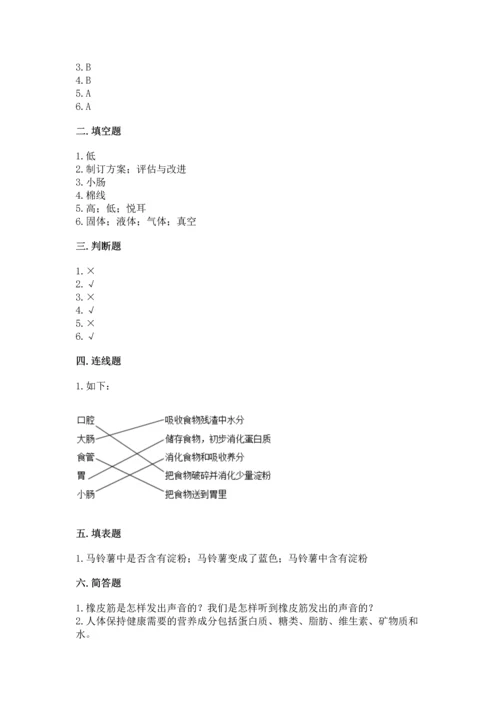 教科版科学四年级上册期末测试卷含完整答案【有一套】.docx