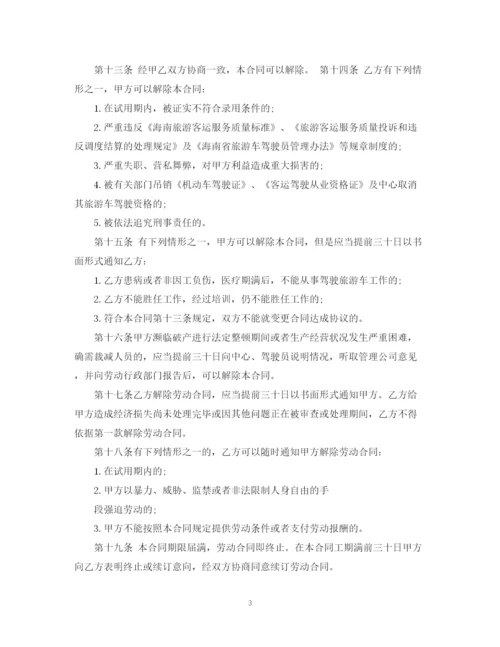 2023年驾驶员聘用合同书.docx