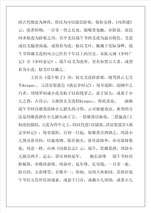 2022年端午节由来及习俗