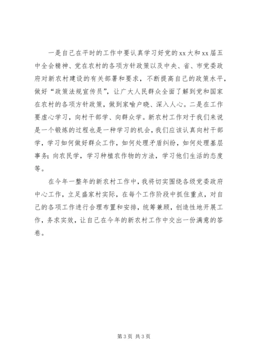 新农村工作计划 (3).docx