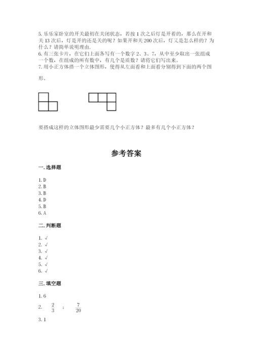 人教版五年级下册数学期中测试卷（各地真题）.docx