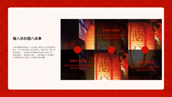 中国风传统节日腊八节习俗通用PPT课件