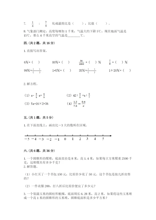 洛阳市小学数学小升初试卷附答案【综合卷】.docx