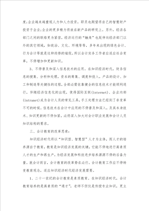 寒假财务会计实习汇报总结范文2021 1