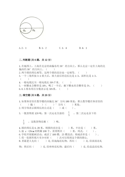 小学数学六年级上册期末考试试卷（历年真题）word版.docx