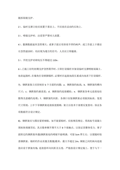 衬砌板相关的施工方案.docx