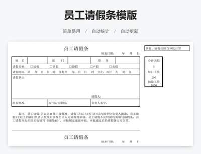 员工请假条模版