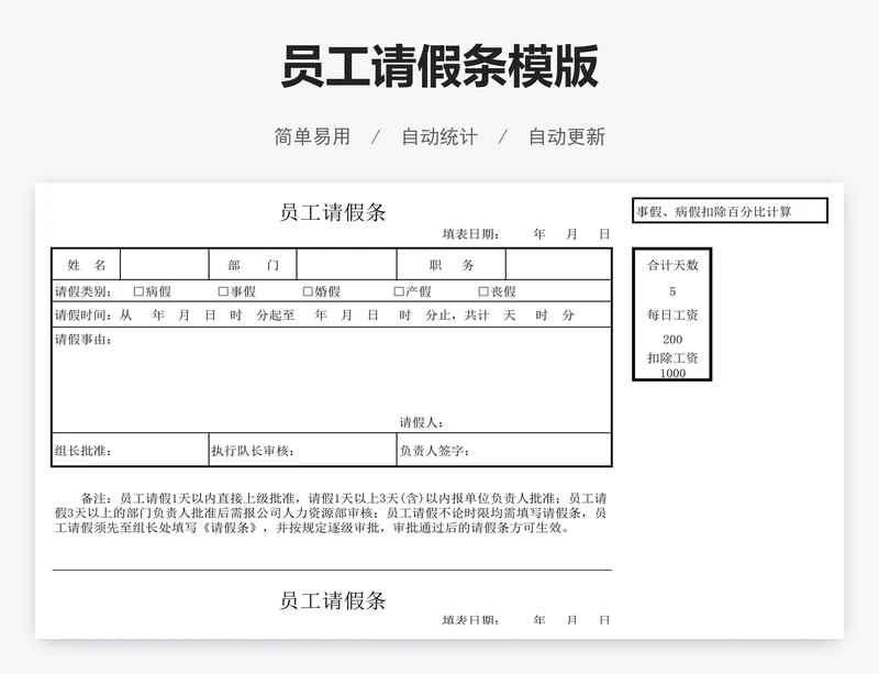 员工请假条模版