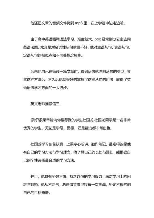 英语老师写的推荐信.docx