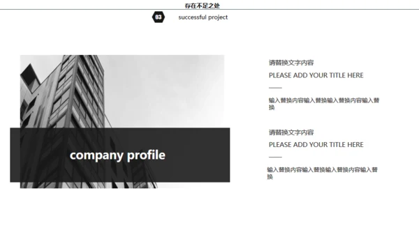 黑白灰简约商务年终总结通用PPT模板