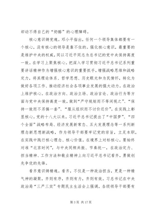 学习增强四个意识心得体会5篇.docx