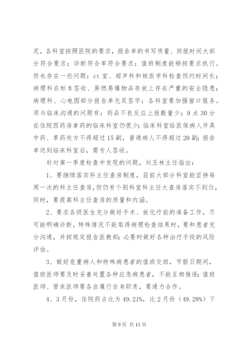 医疗质量会议记录4.docx