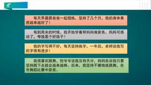 二年级道德与法治下册：第十五课 坚持才会有收获 课件（共22张PPT）