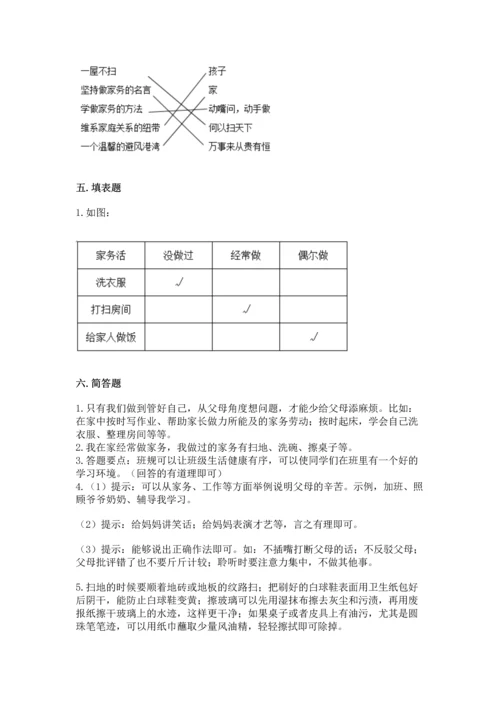 部编版四年级上册道德与法治期中测试卷加答案解析.docx