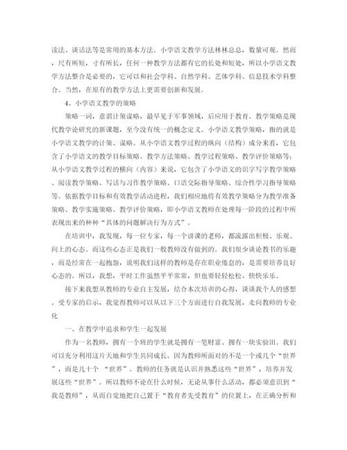 精编之小学骨干教师培训总结范文.docx