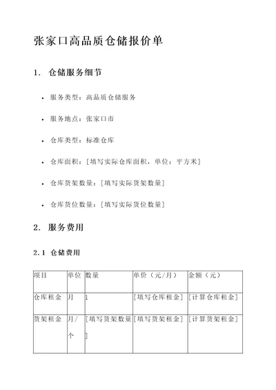 张家口高品质仓储报价单