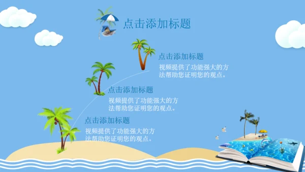 你好夏日清爽夏天通用PPT模板