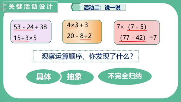 第五单元《混合运算》（课件）人教版二年级数学下册（共34张PPT）