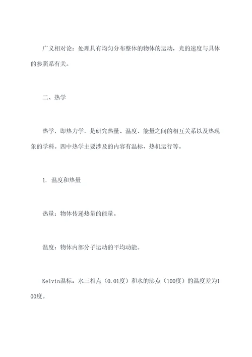 四中物理知识点总结