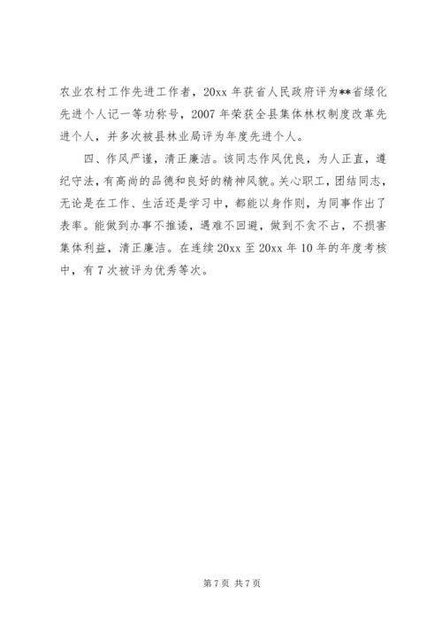 先进个人事迹材料精选多篇.docx