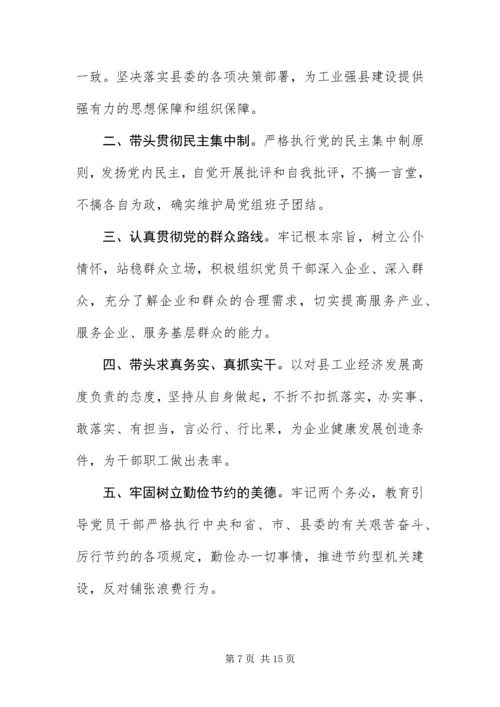 党的群众路线活动公开承诺书10篇.docx