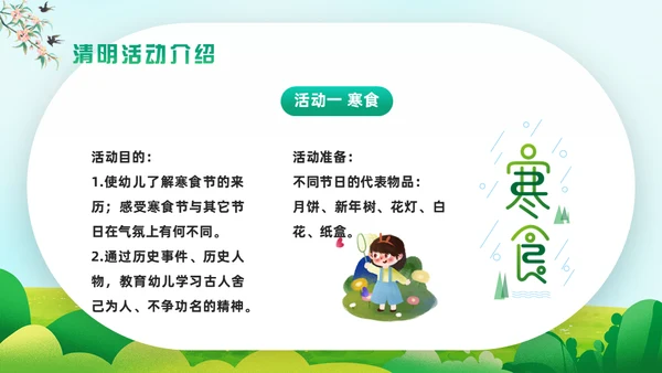 追悼先烈幼儿园清明通用PPT模板