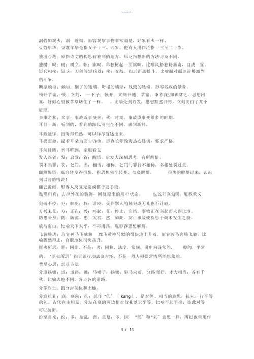 高考必考成语(含解释).docx