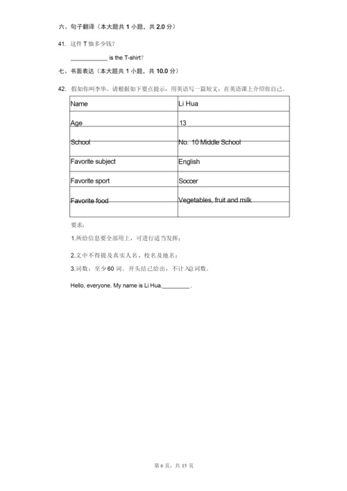 2020-2021学年四川省内江市七年级(上)期末英语试卷(附答案详解).docx