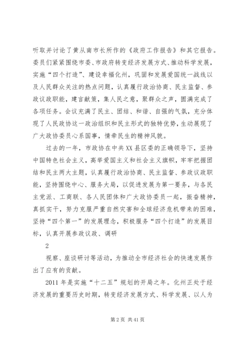 十届六次会议闭幕会上的讲话.docx