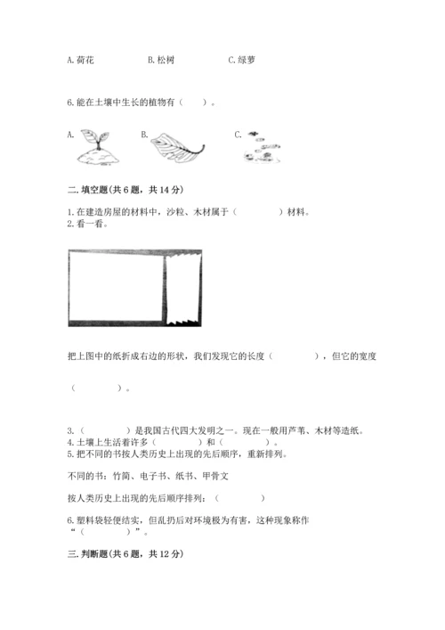 教科版科学二年级上册《期末测试卷》附参考答案【预热题】.docx
