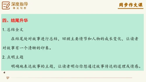 专题13笔尖流出的故事如何叙事有波澜-【同步作文课】2024-2025学年六年级语文上册单元写作深度