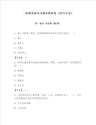 一级建筑师包过题库附答案轻巧夺冠