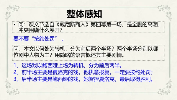 威尼斯商人教学课件PPT模板