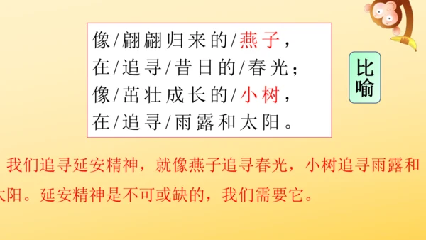 24 延安，我把你追寻   课件