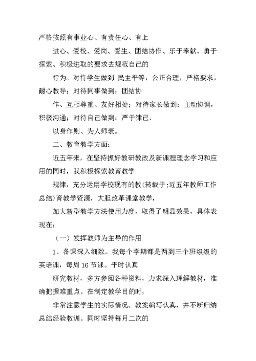 教师近五年工作总结