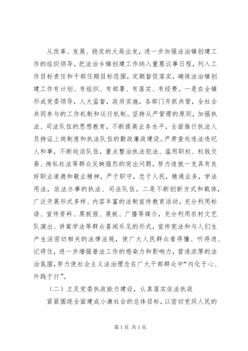 法治乡镇创建工作自检自查报告.docx