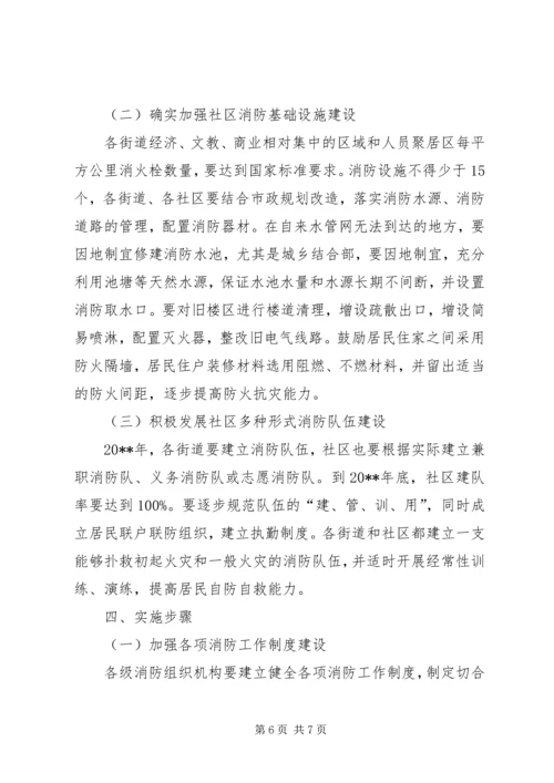 社区消防安全工作计划3篇.docx