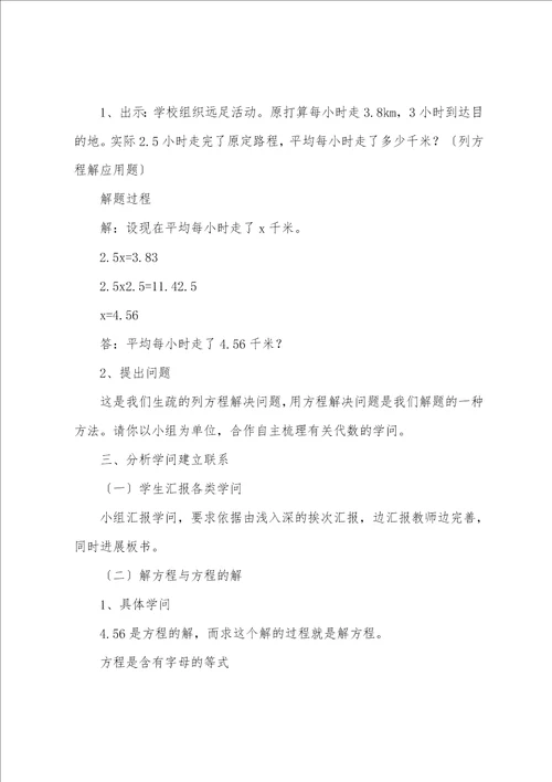 小学数学教案10篇