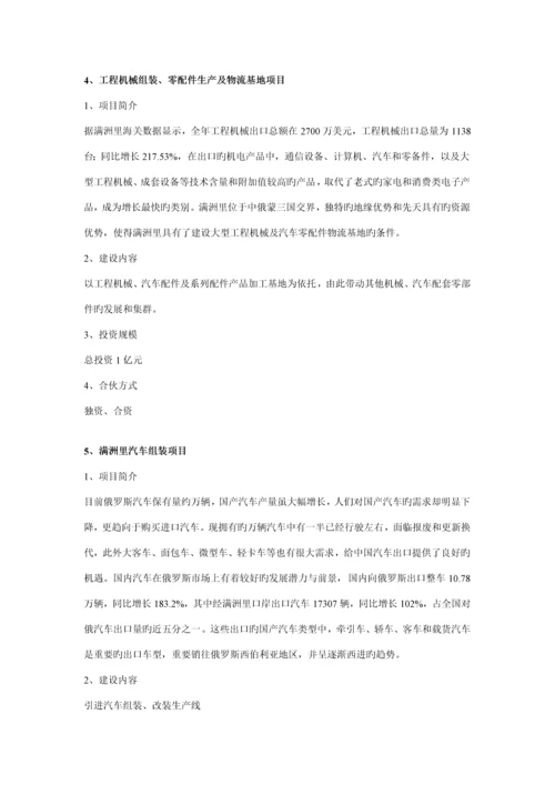 满洲里市招商局专项项目专题策划专题方案.docx