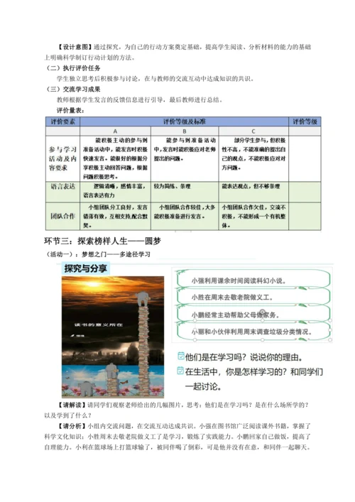 第一单元《少年有梦》大单元教学设计（含3课内容）