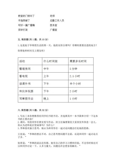 部编版三年级上册道德与法治期中测试卷精品（考点梳理）.docx