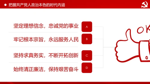 永葆共产党人的政治本色做合格党员PPT模板