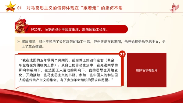 思政教育党课从邓小平的一生中感悟信仰的力量PPT课件