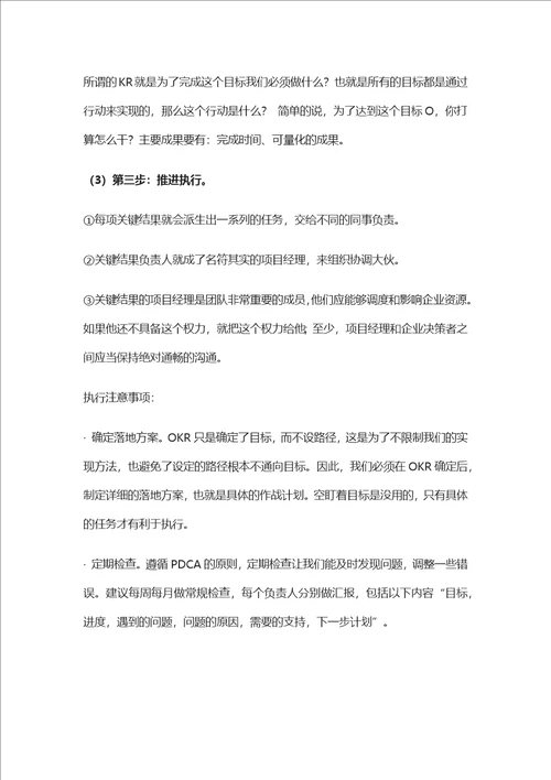 绩效管理目标和关键成果法OKR