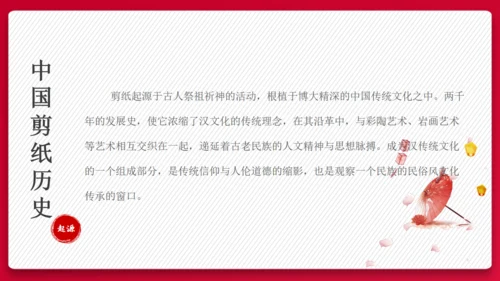 中国传统文化剪纸舞狮通用PPT模板