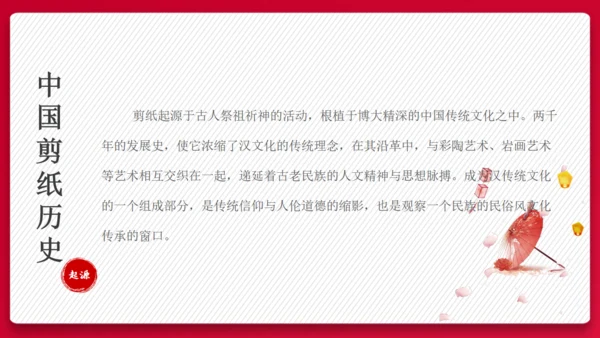 中国传统文化剪纸舞狮通用PPT模板