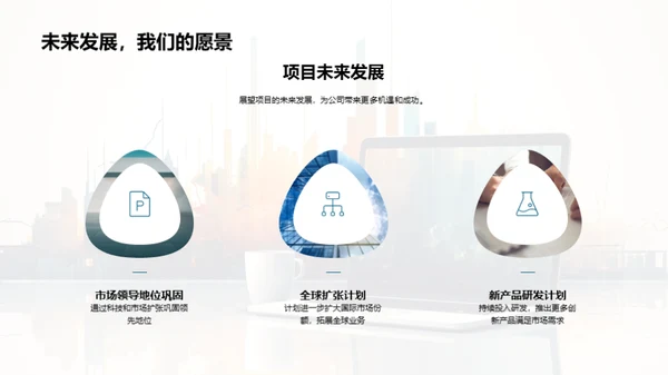 科创未来：全景揭秘