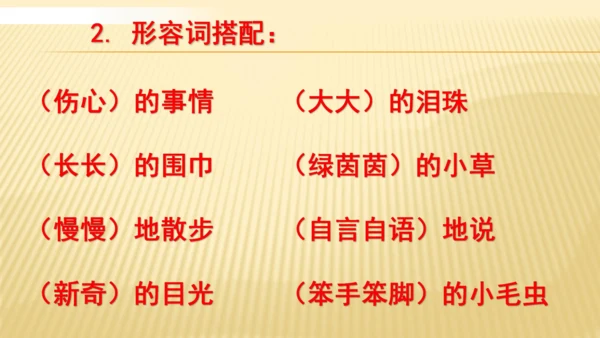 统编版语文二年级下册 第七单元复习   课件