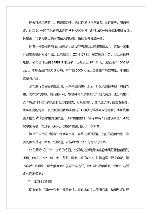 会计类毕业实习报告