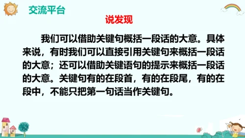 统编版三年级语文下册同步精品课堂系列语文园地四（教学课件）